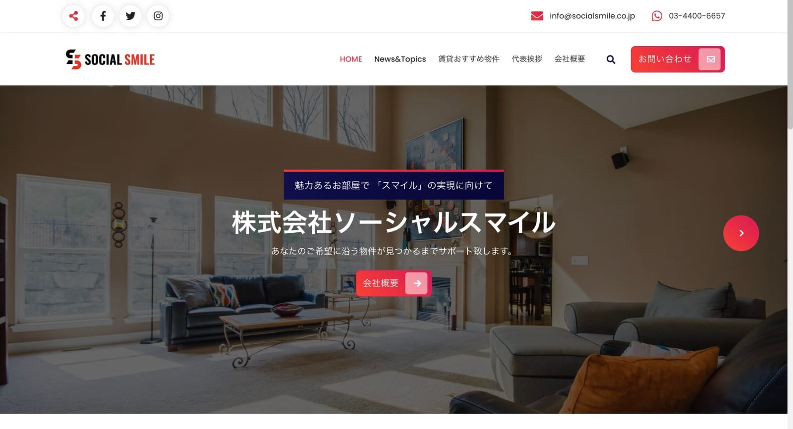株式会社SOCIALSMILE 様のサイト